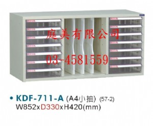 TMKDF-711-A開放式文件櫃(鋼製外體)